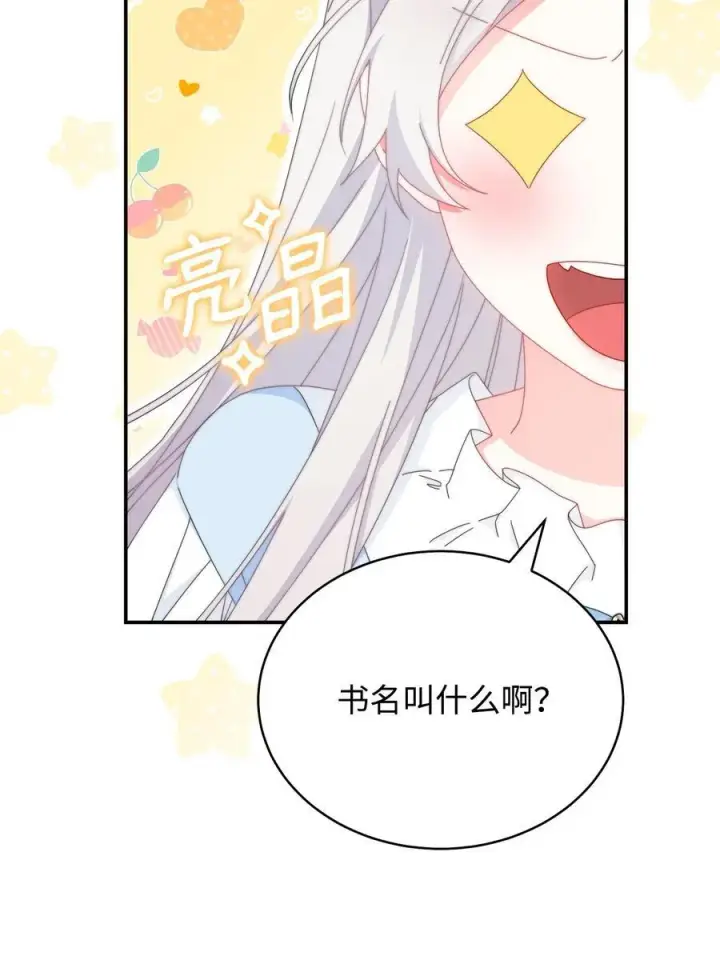 漫画《我来负责男主的福利》93 偷渡者第44张图