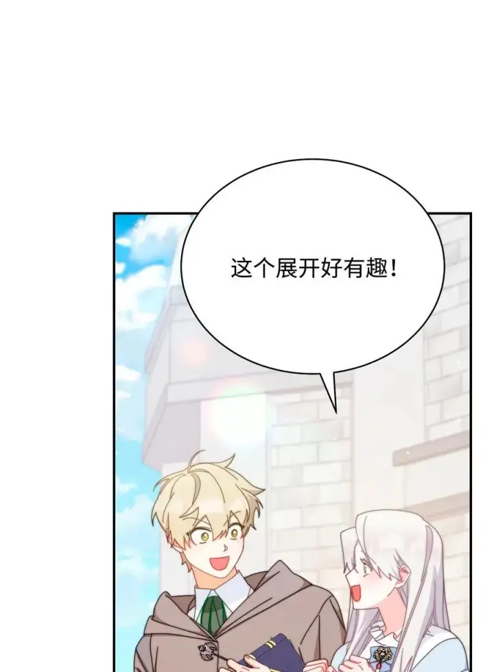 漫画《我来负责男主的福利》93 偷渡者第48张图