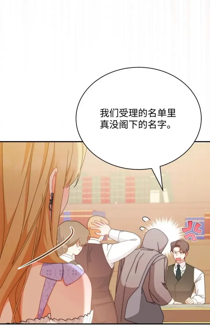 漫画《我来负责男主的福利》93 偷渡者第5张图