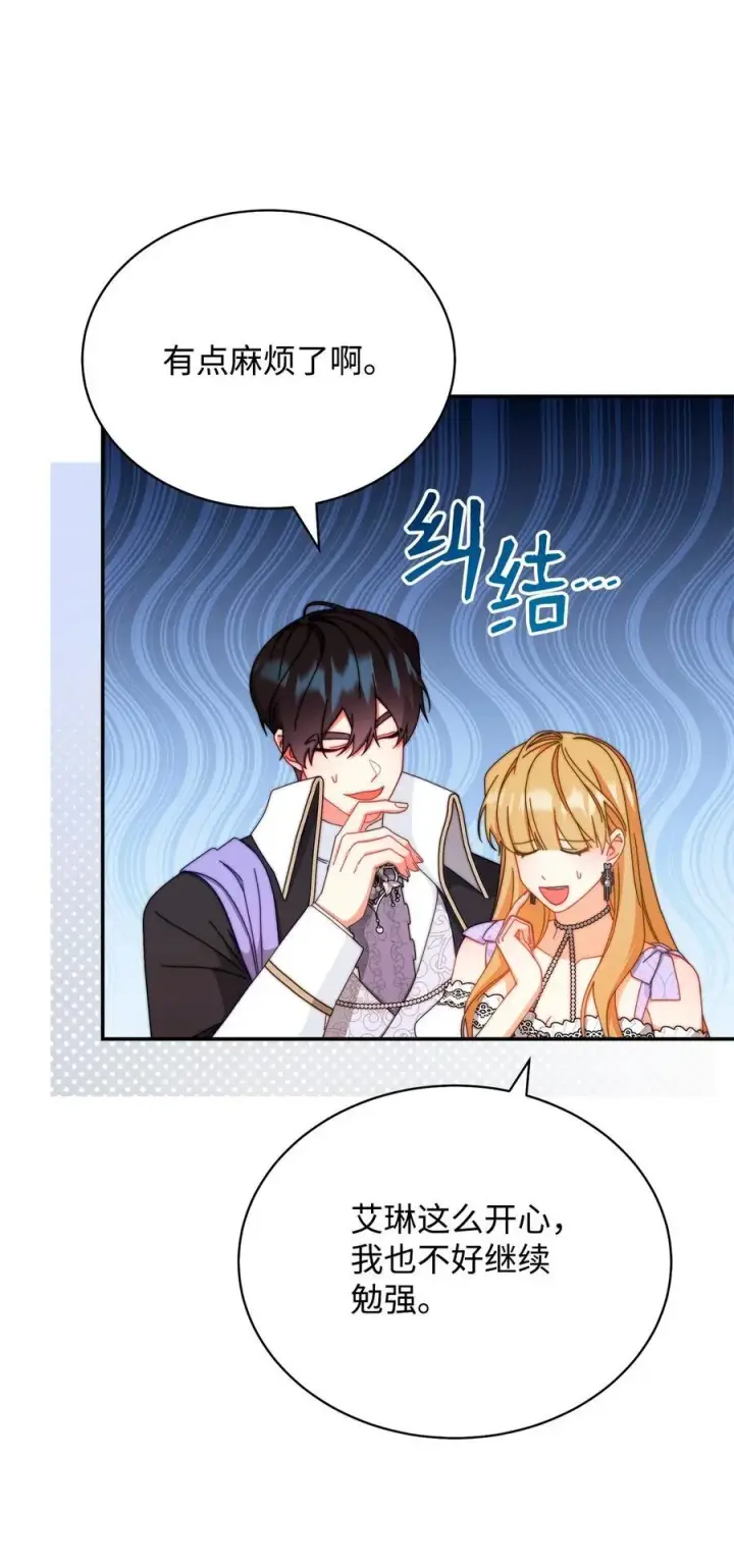 漫画《我来负责男主的福利》93 偷渡者第51张图