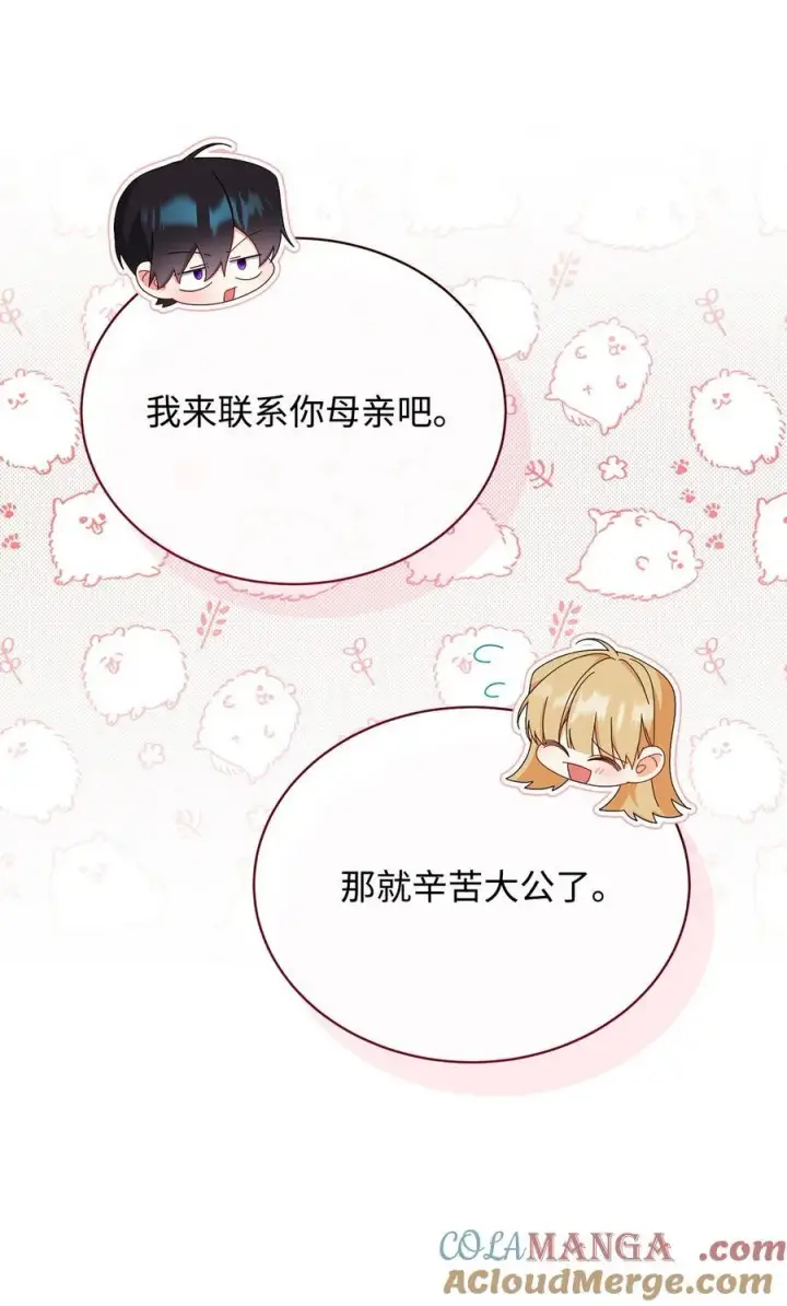 漫画《我来负责男主的福利》93 偷渡者第52张图