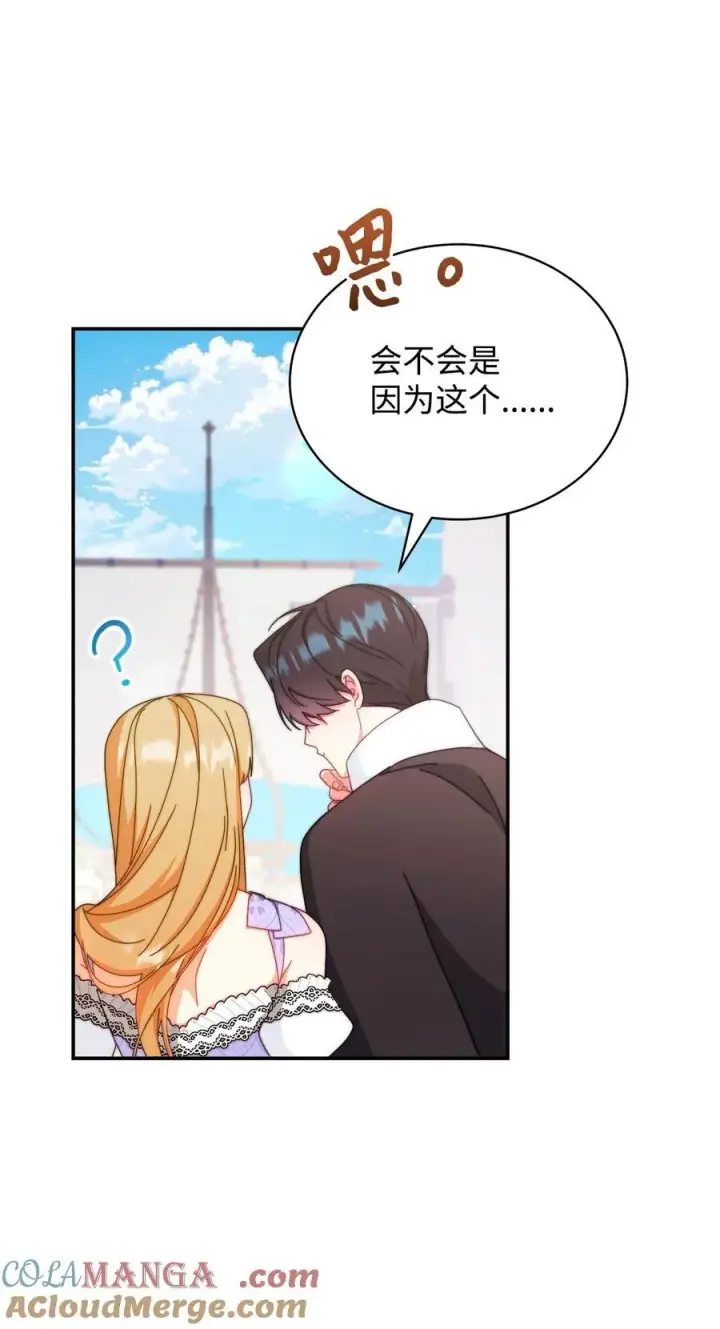 漫画《我来负责男主的福利》93 偷渡者第55张图