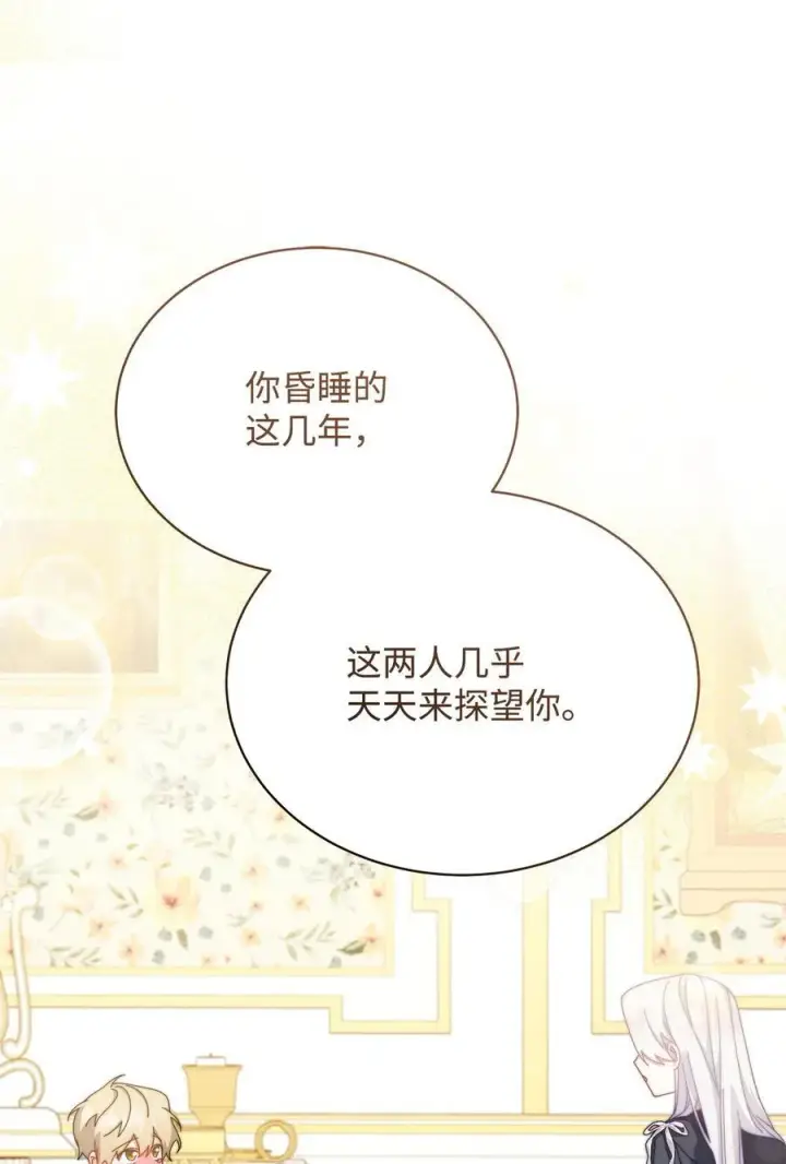 漫画《我来负责男主的福利》93 偷渡者第56张图