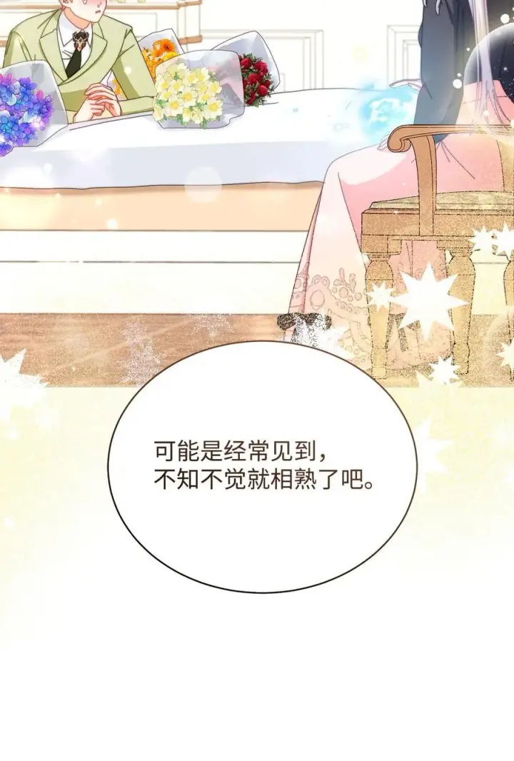 漫画《我来负责男主的福利》93 偷渡者第57张图