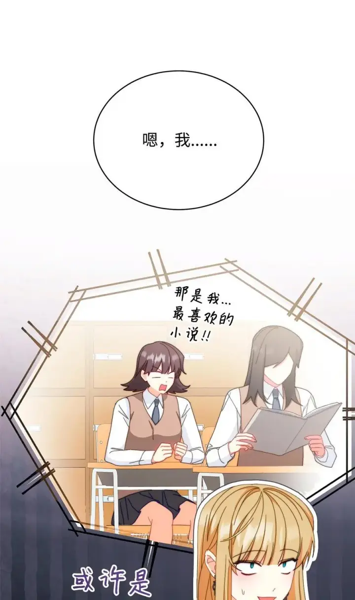 漫画《我来负责男主的福利》93 偷渡者第59张图