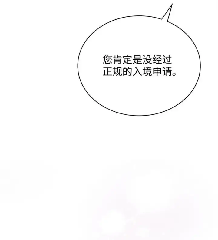 漫画《我来负责男主的福利》93 偷渡者第6张图