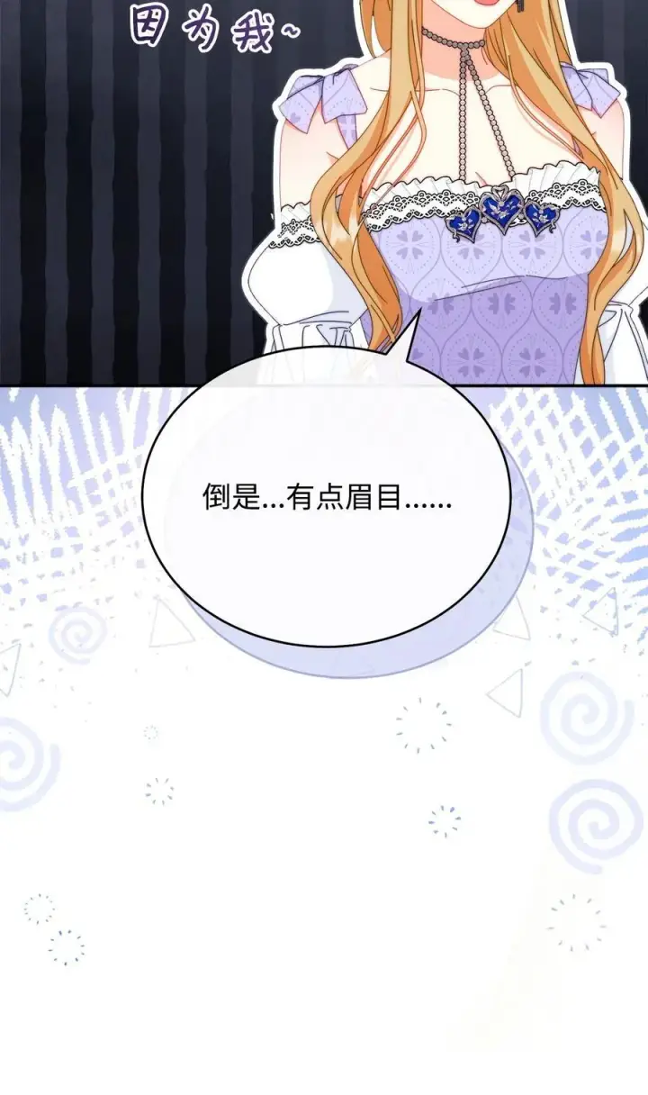 漫画《我来负责男主的福利》93 偷渡者第60张图
