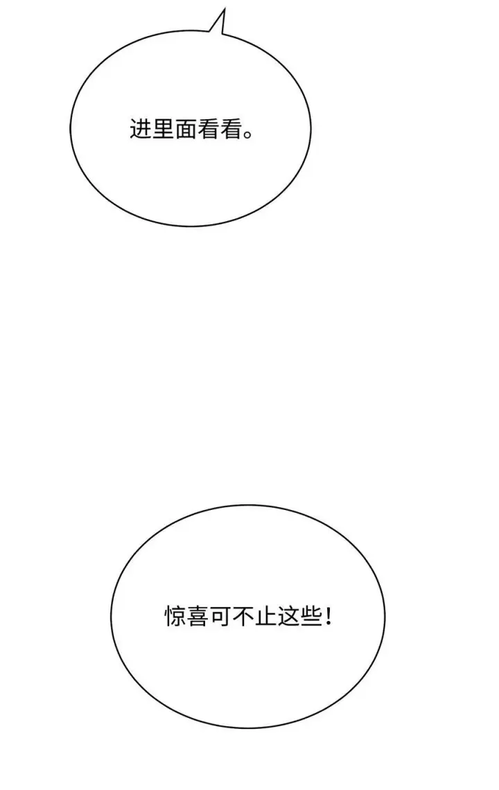 漫画《我来负责男主的福利》93 偷渡者第66张图