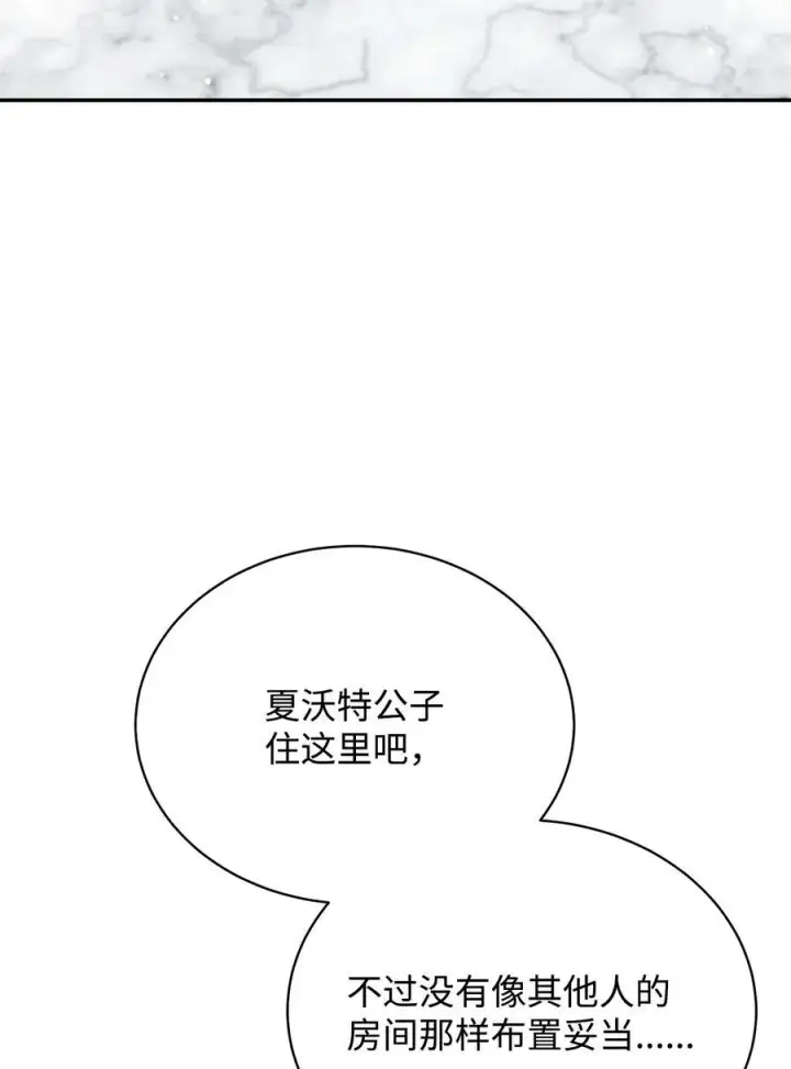 漫画《我来负责男主的福利》93 偷渡者第68张图