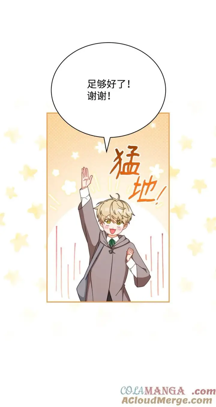 漫画《我来负责男主的福利》93 偷渡者第70张图