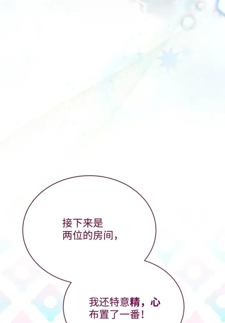 漫画《我来负责男主的福利》93 偷渡者第75张图
