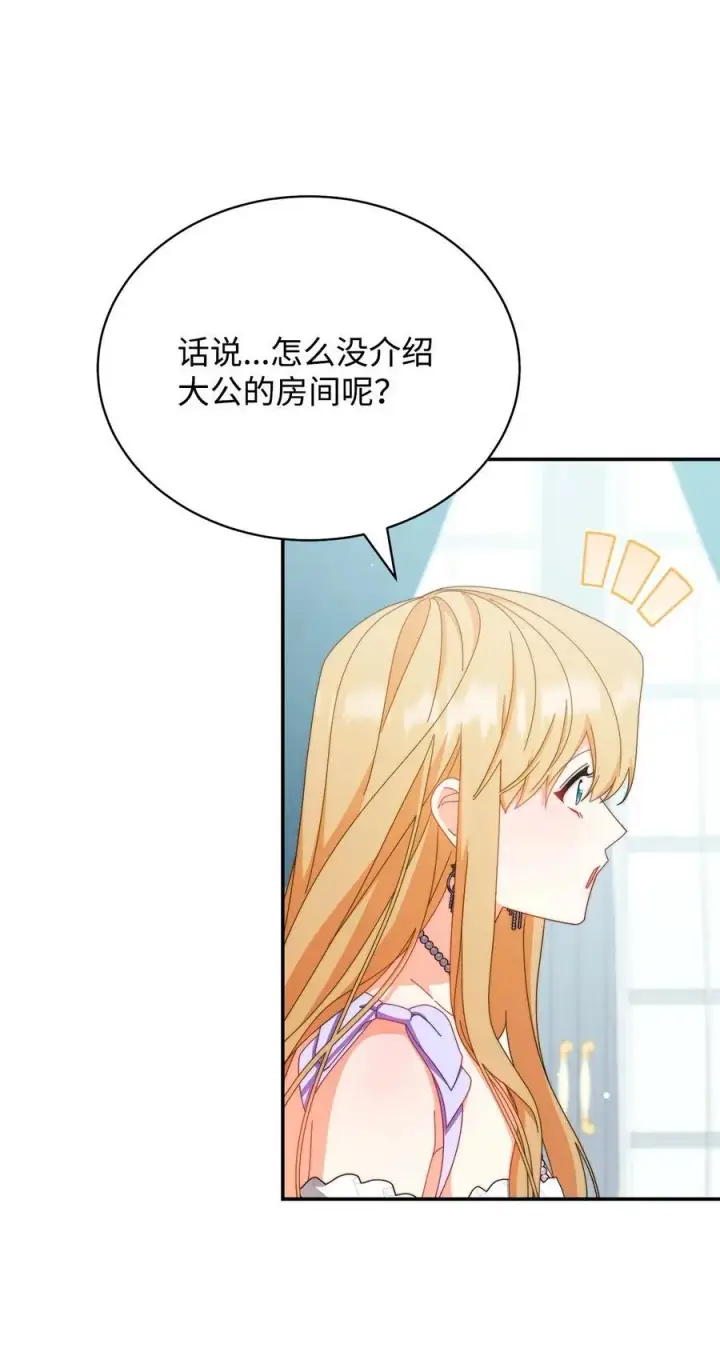 漫画《我来负责男主的福利》93 偷渡者第80张图