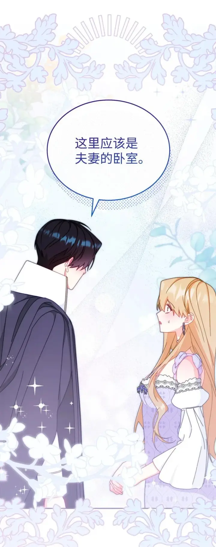 漫画《我来负责男主的福利》93 偷渡者第84张图