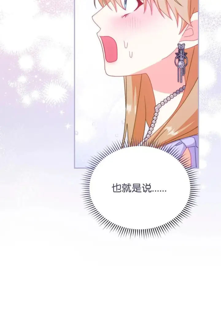 漫画《我来负责男主的福利》93 偷渡者第86张图
