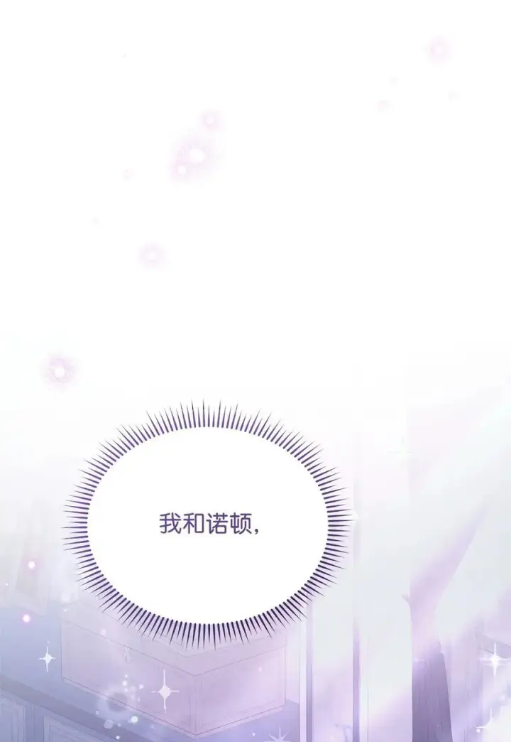 漫画《我来负责男主的福利》93 偷渡者第87张图
