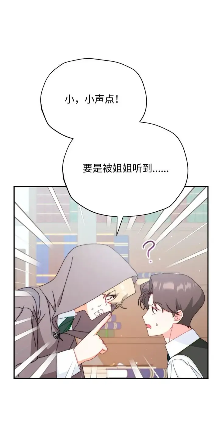 漫画《我来负责男主的福利》93 偷渡者第9张图