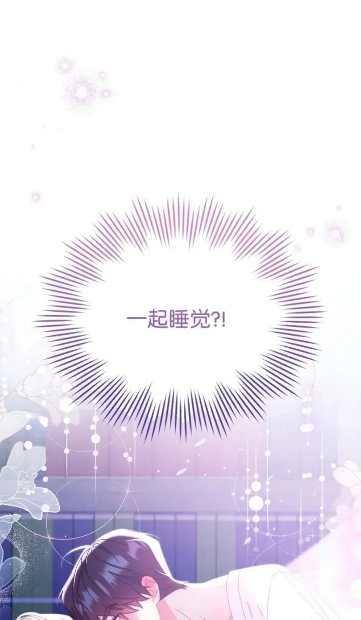 漫画《我来负责男主的福利》93 偷渡者第90张图