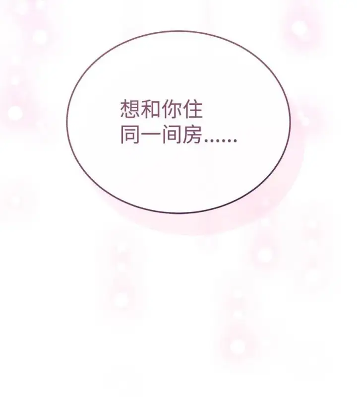 漫画《我来负责男主的福利》94 分房小插曲第12张图