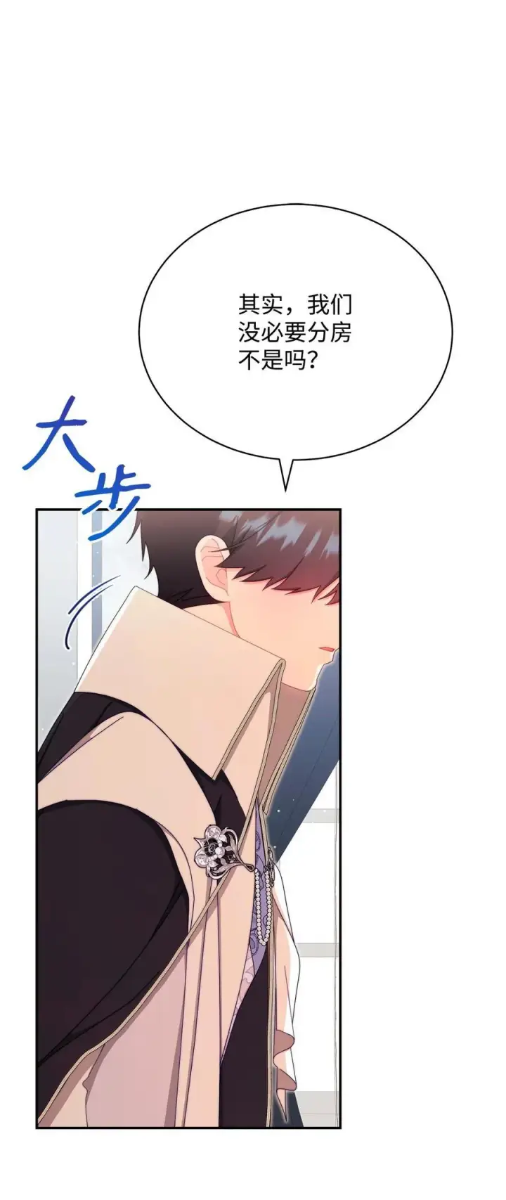 漫画《我来负责男主的福利》94 分房小插曲第14张图