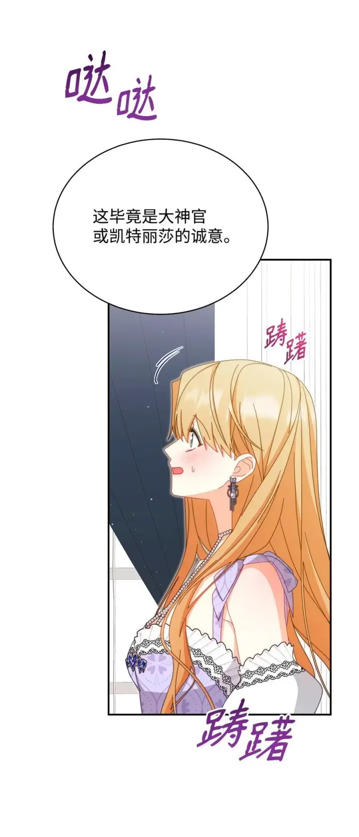 漫画《我来负责男主的福利》94 分房小插曲第15张图
