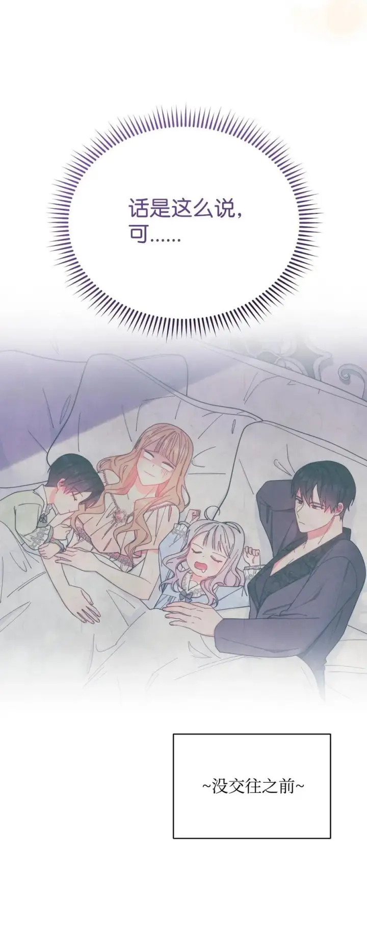 漫画《我来负责男主的福利》94 分房小插曲第20张图