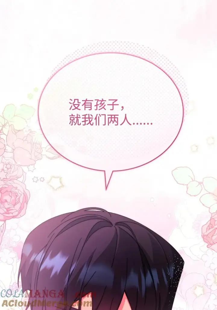 漫画《我来负责男主的福利》94 分房小插曲第25张图