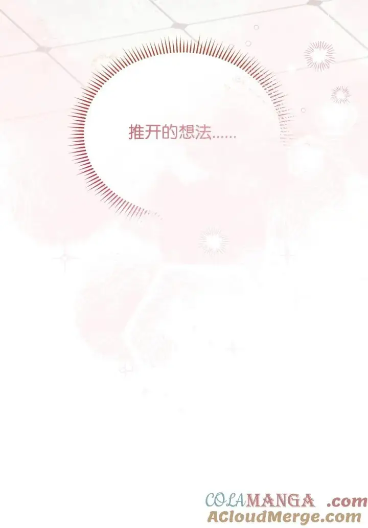 漫画《我来负责男主的福利》94 分房小插曲第31张图