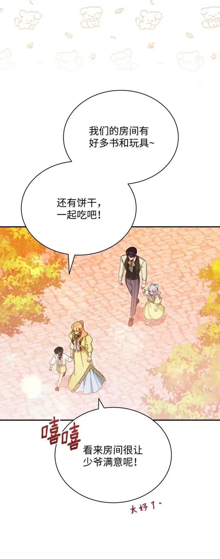 漫画《我来负责男主的福利》94 分房小插曲第33张图