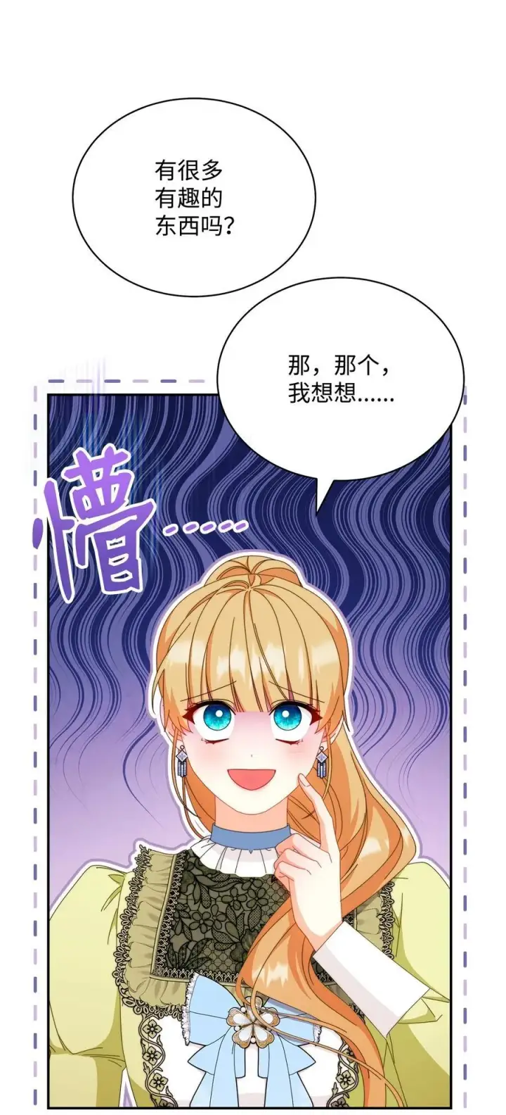 漫画《我来负责男主的福利》94 分房小插曲第35张图