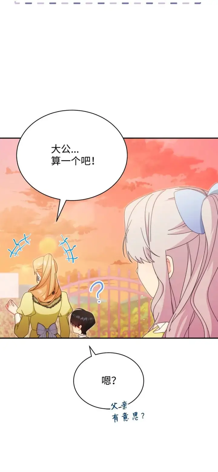 漫画《我来负责男主的福利》94 分房小插曲第36张图