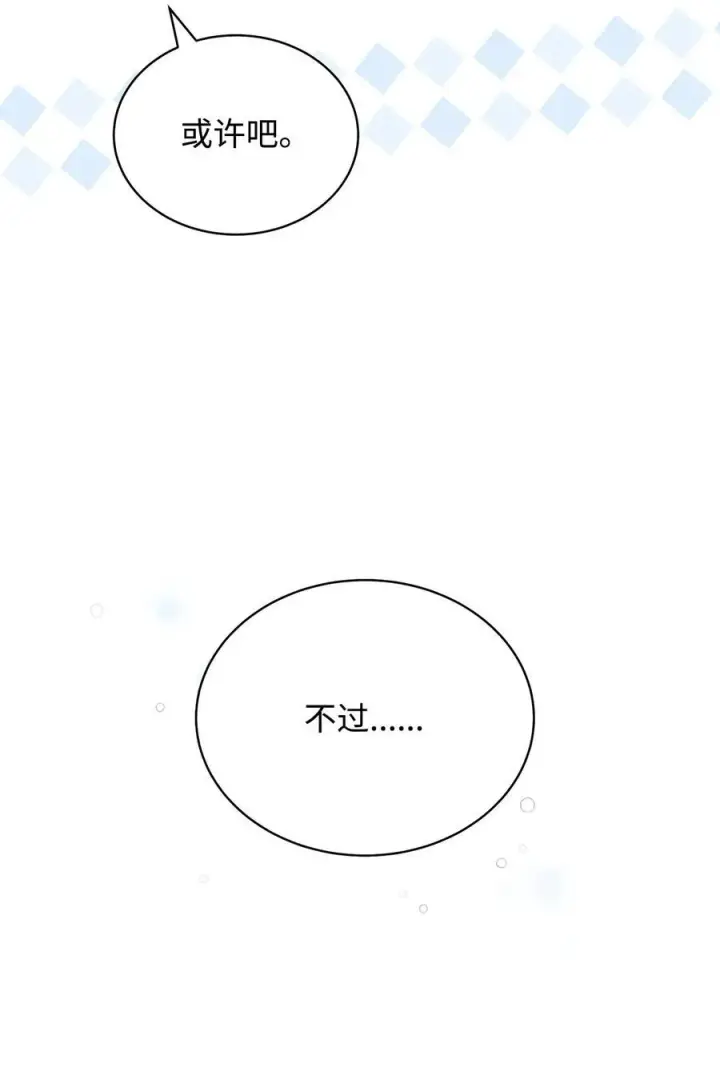 漫画《我来负责男主的福利》94 分房小插曲第38张图