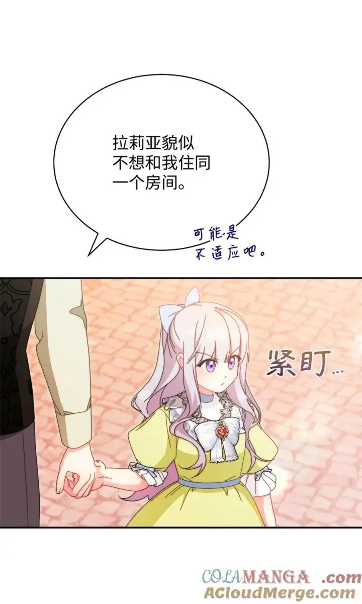 漫画《我来负责男主的福利》94 分房小插曲第40张图