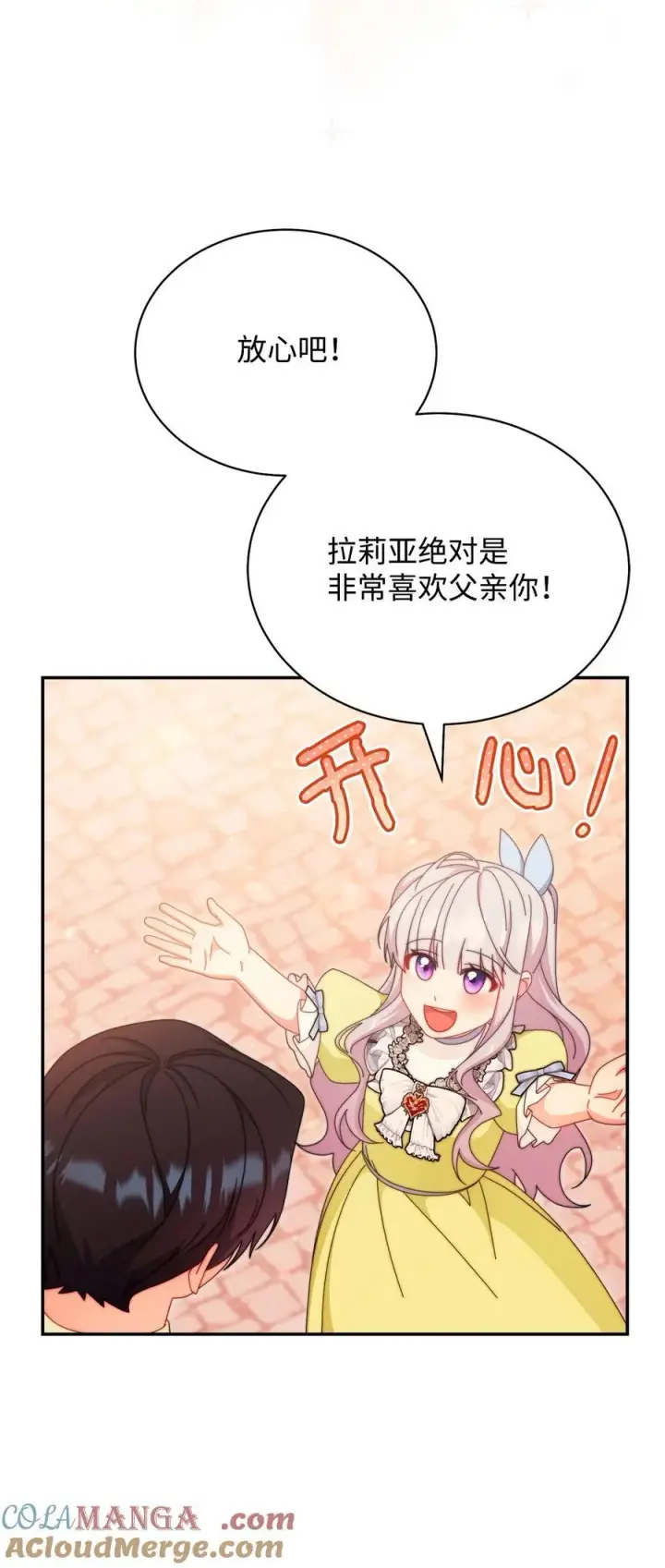 漫画《我来负责男主的福利》94 分房小插曲第49张图