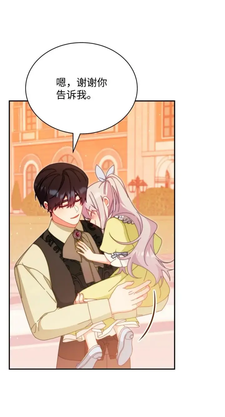 漫画《我来负责男主的福利》94 分房小插曲第51张图