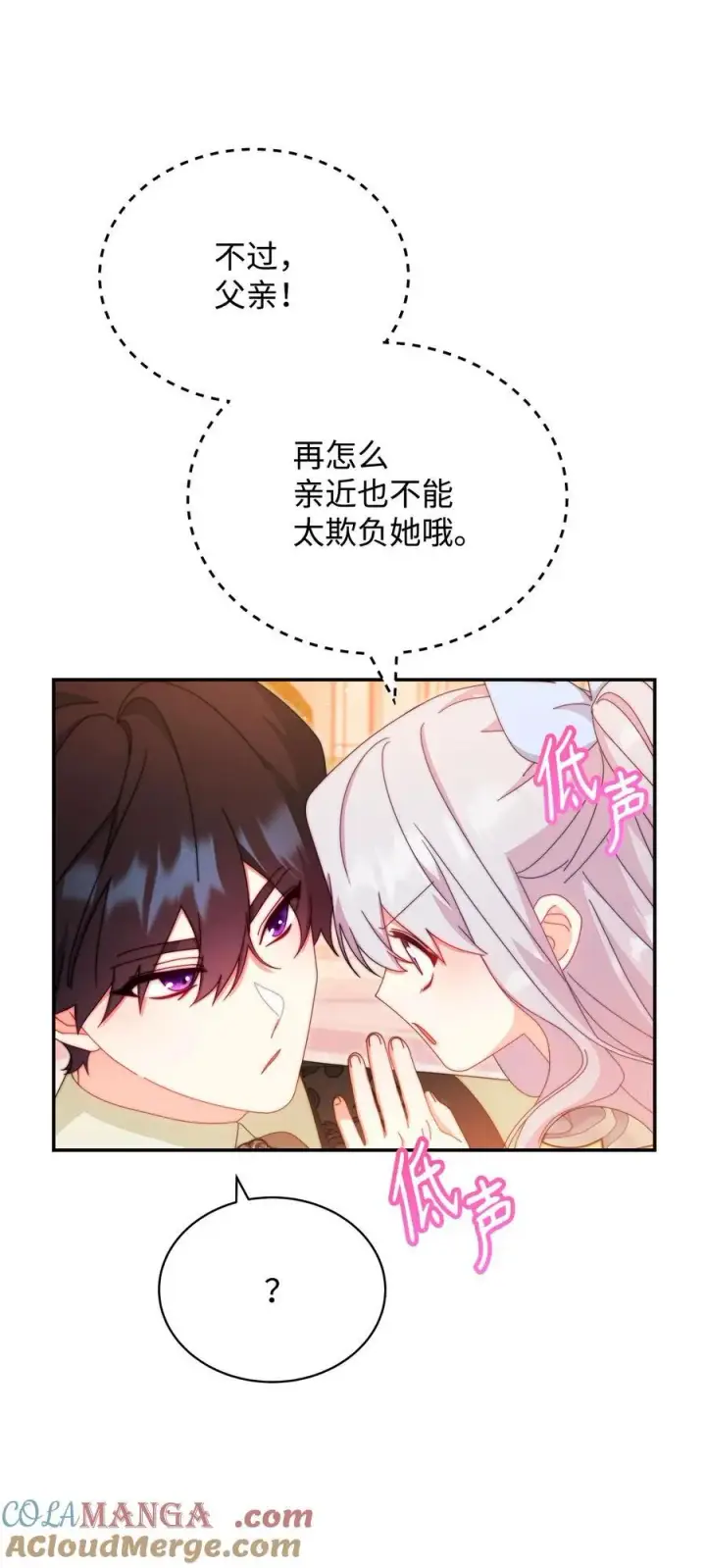 漫画《我来负责男主的福利》94 分房小插曲第52张图