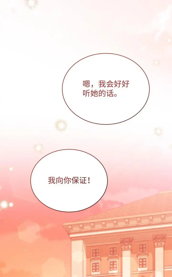 漫画《我来负责男主的福利》94 分房小插曲第57张图