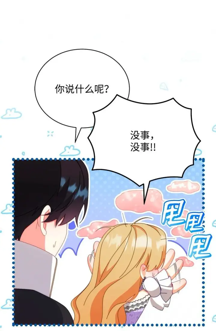漫画《我来负责男主的福利》94 分房小插曲第6张图
