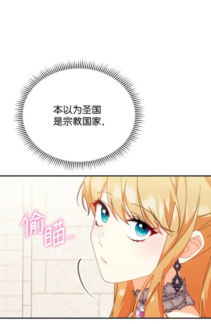 漫画《我来负责男主的福利》94 分房小插曲第63张图