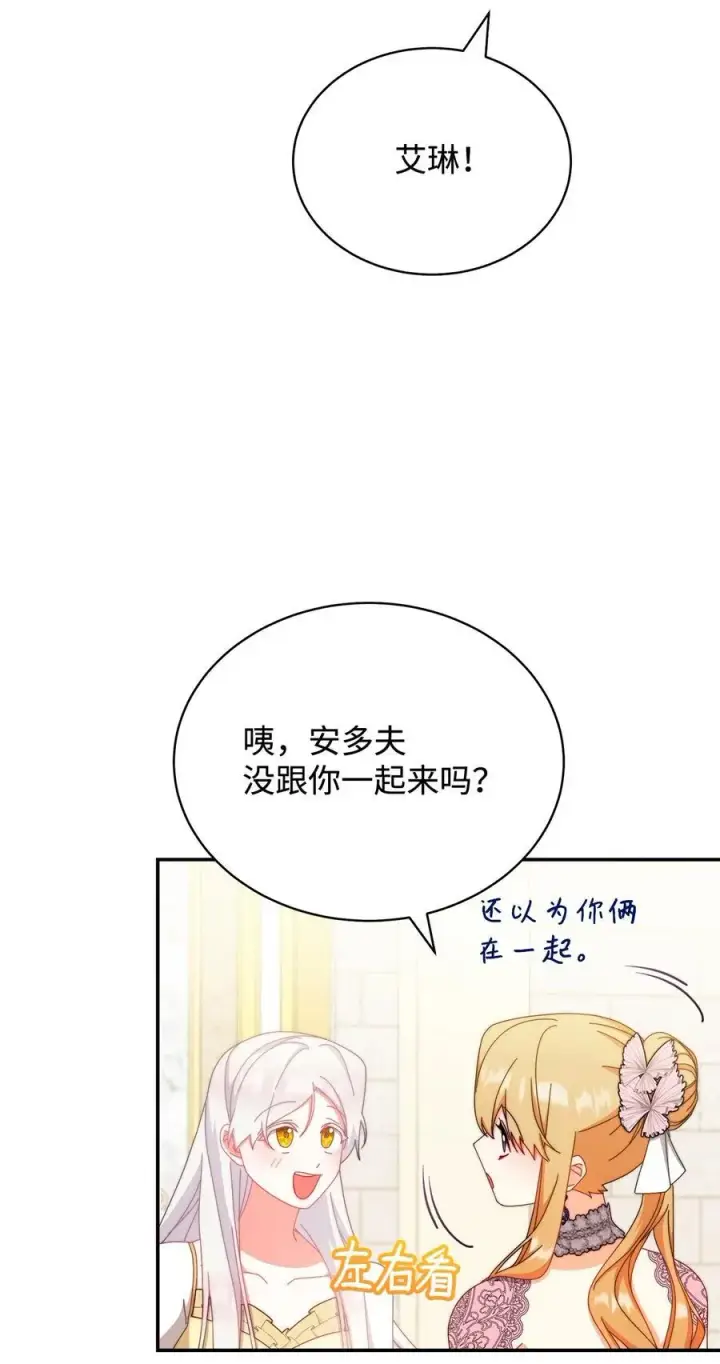 漫画《我来负责男主的福利》94 分房小插曲第69张图