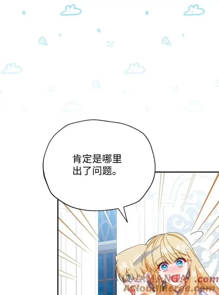 漫画《我来负责男主的福利》94 分房小插曲第7张图