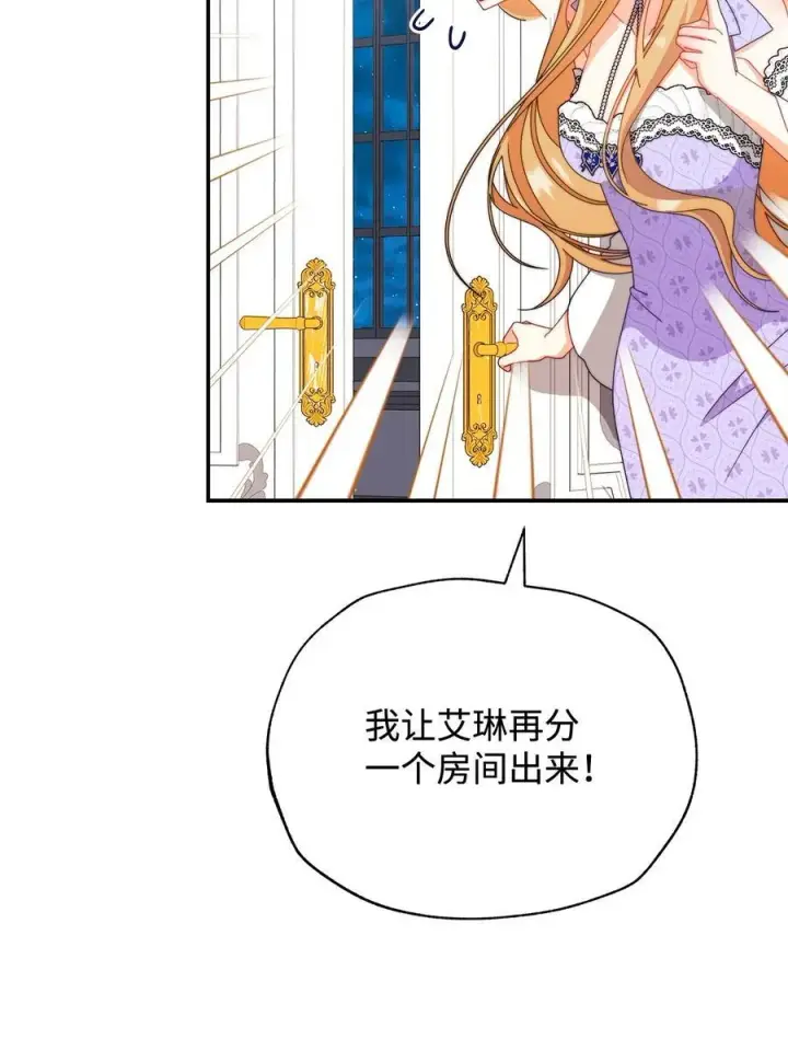 漫画《我来负责男主的福利》94 分房小插曲第8张图