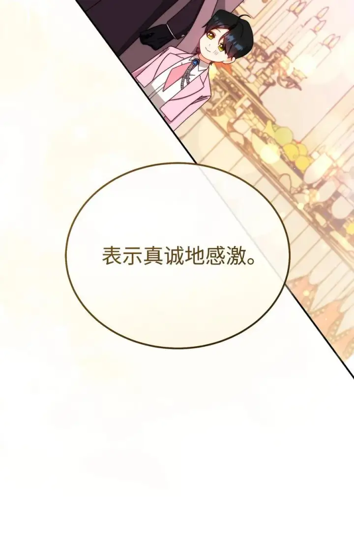 漫画《我来负责男主的福利》94 分房小插曲第83张图