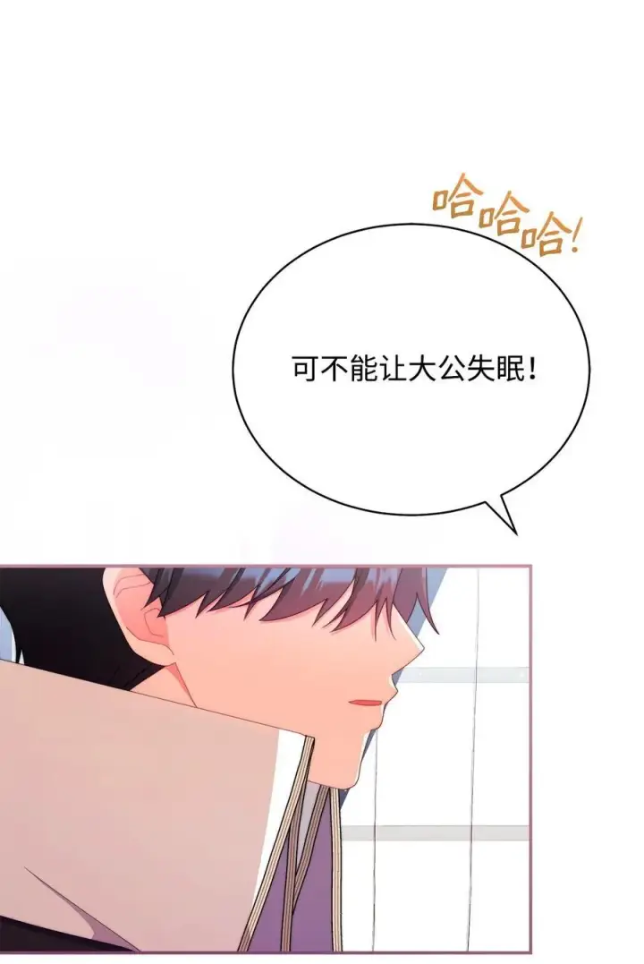 漫画《我来负责男主的福利》94 分房小插曲第9张图