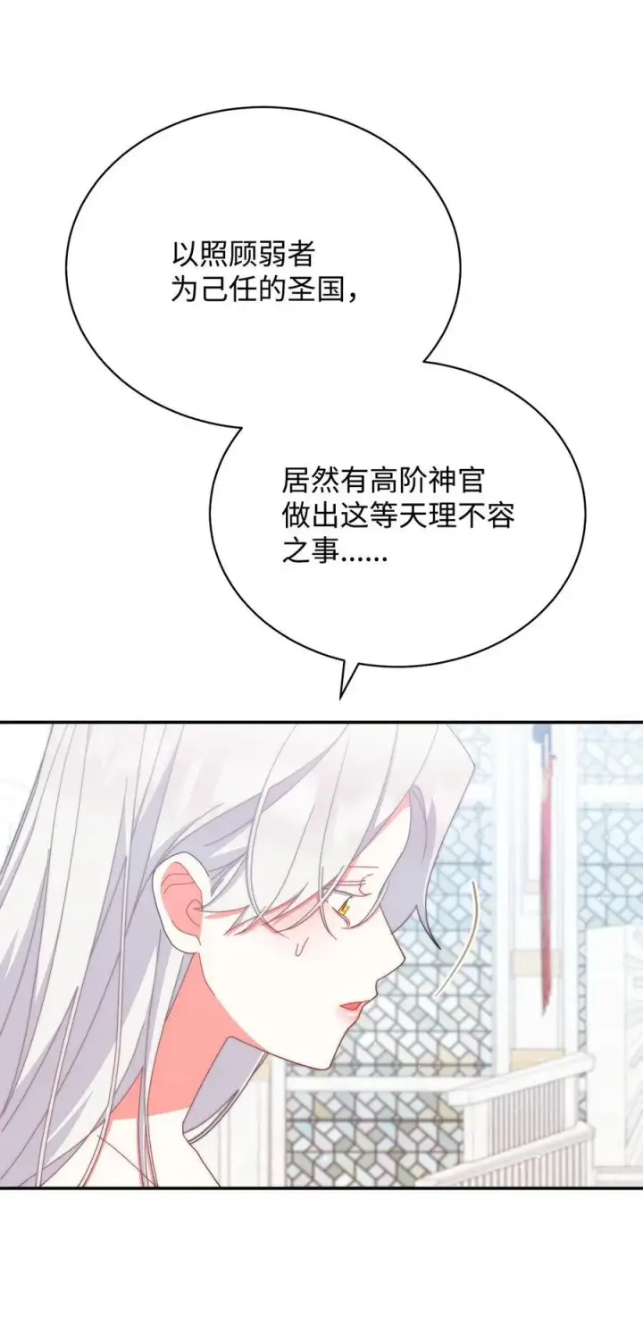 漫画《我来负责男主的福利》95 美妙的夜晚第12张图