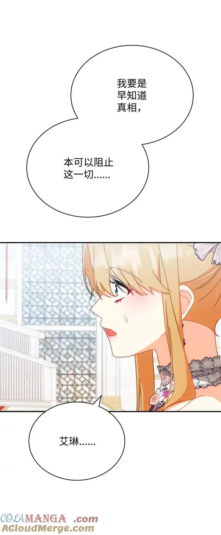 漫画《我来负责男主的福利》95 美妙的夜晚第13张图