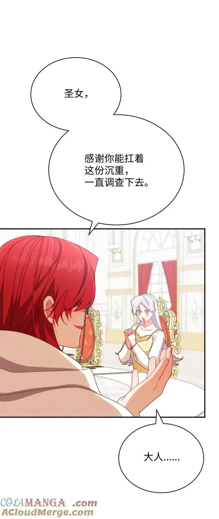 漫画《我来负责男主的福利》95 美妙的夜晚第16张图