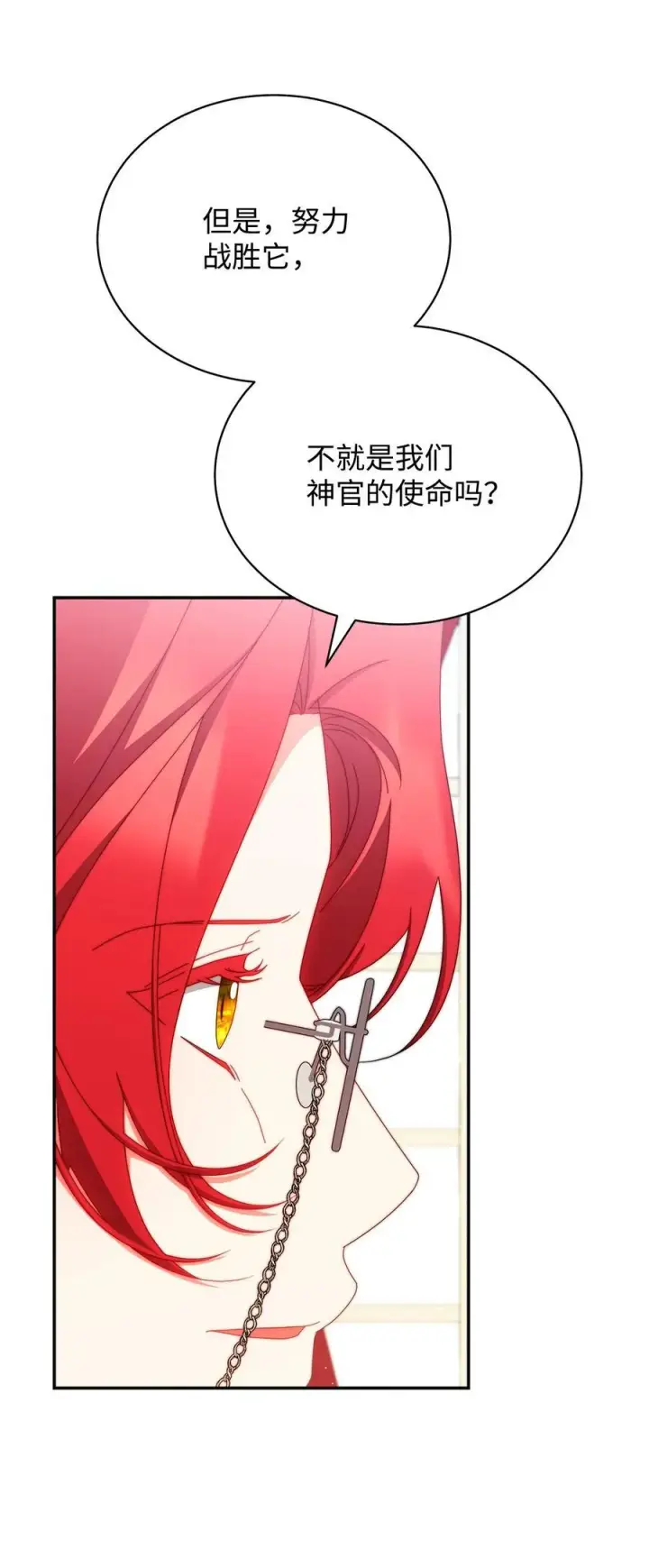 漫画《我来负责男主的福利》95 美妙的夜晚第18张图