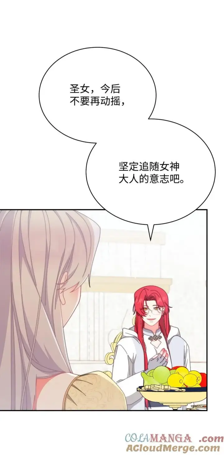 漫画《我来负责男主的福利》95 美妙的夜晚第22张图