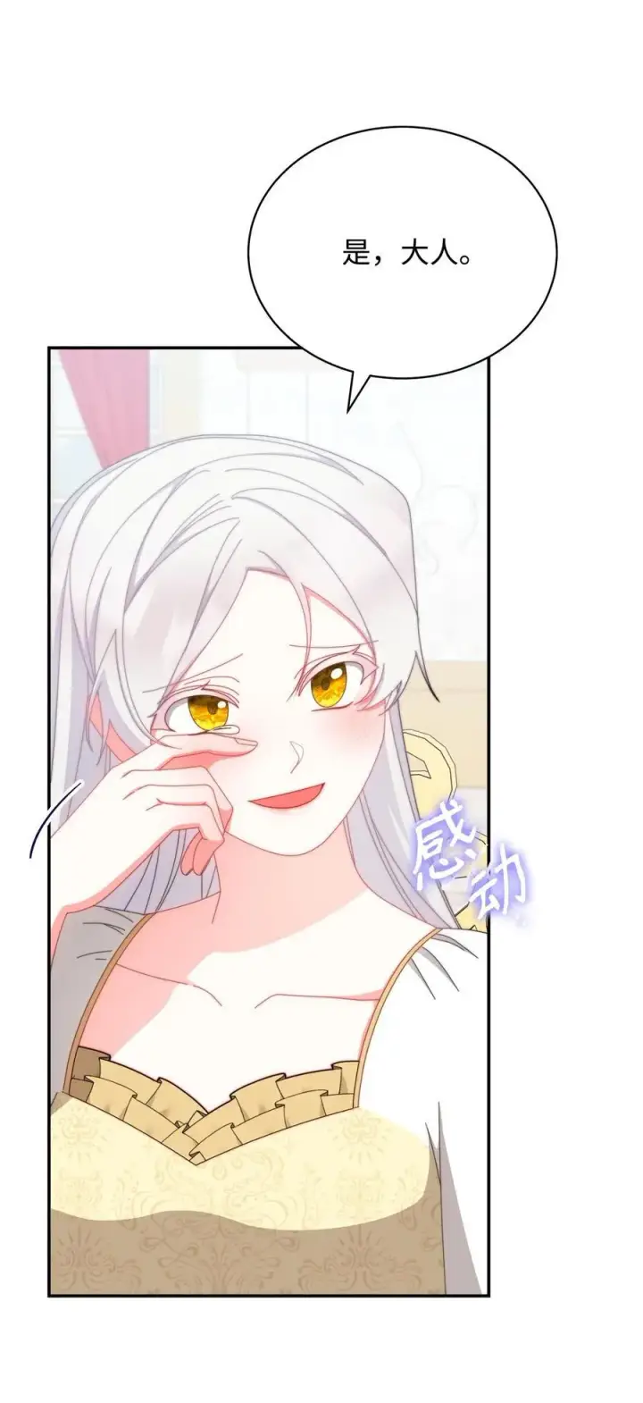 漫画《我来负责男主的福利》95 美妙的夜晚第23张图