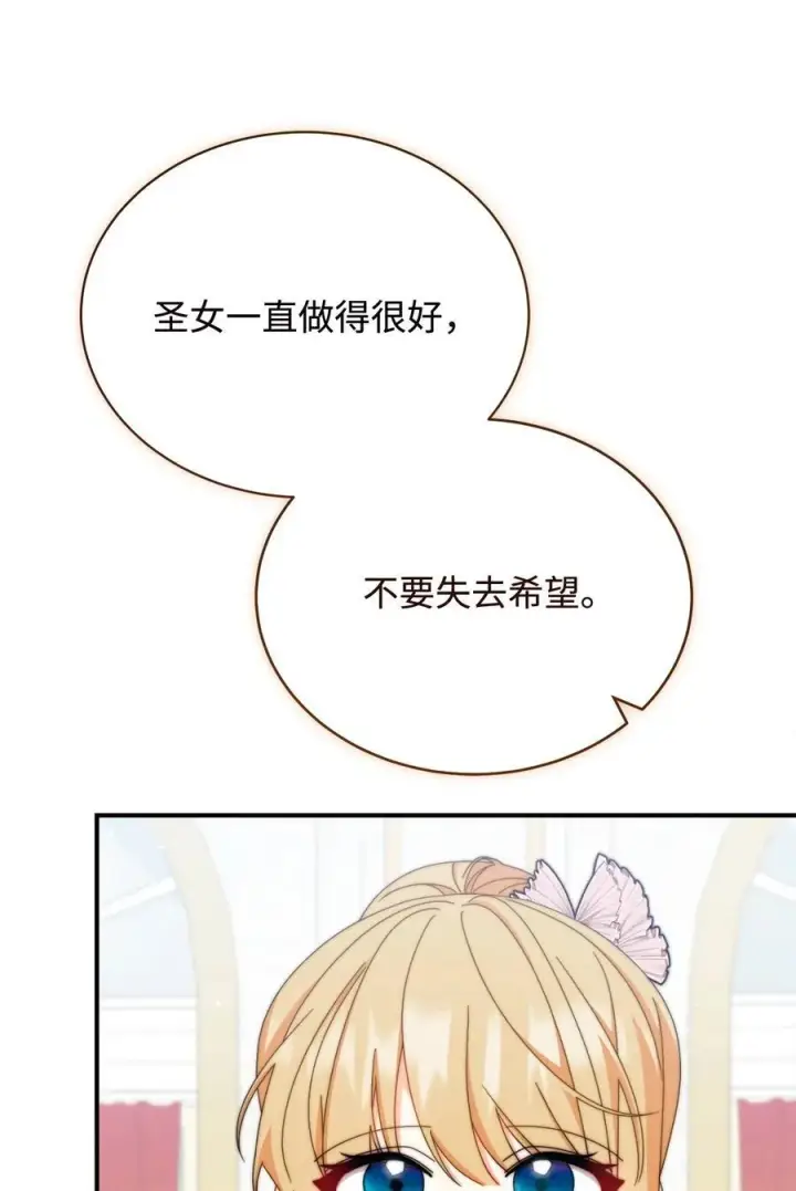 漫画《我来负责男主的福利》95 美妙的夜晚第24张图